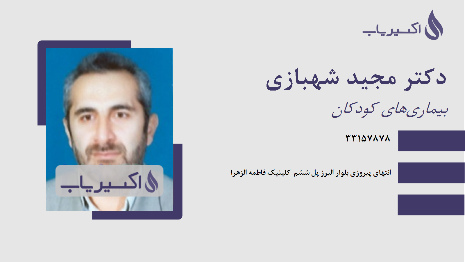 مطب دکتر مجید شهبازی