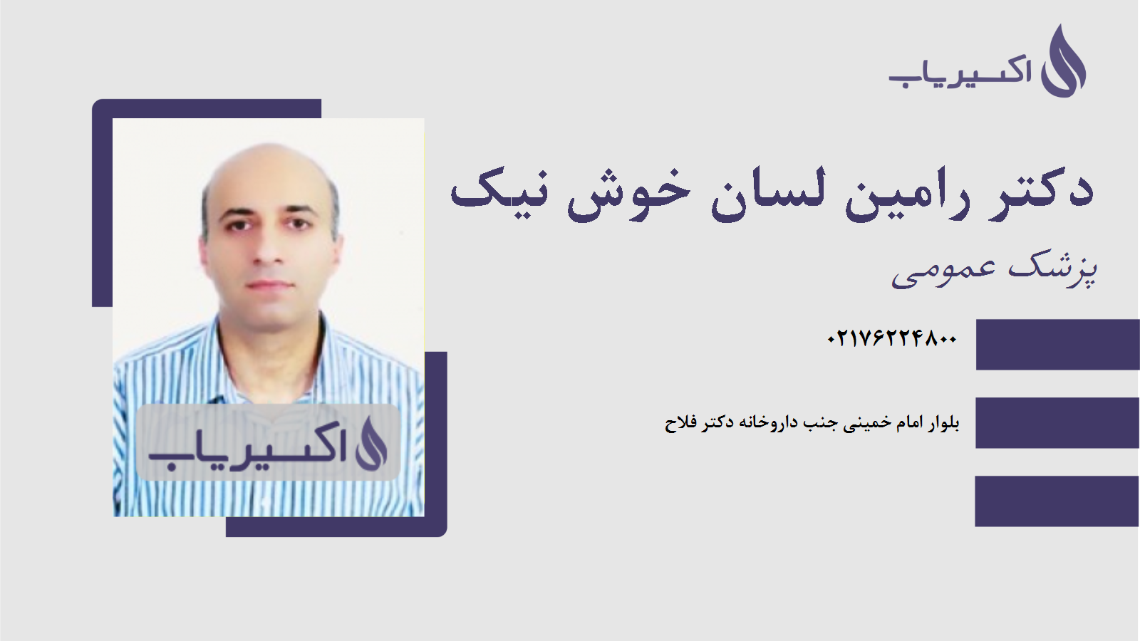 مطب دکتر رامین لسان خوش نیک