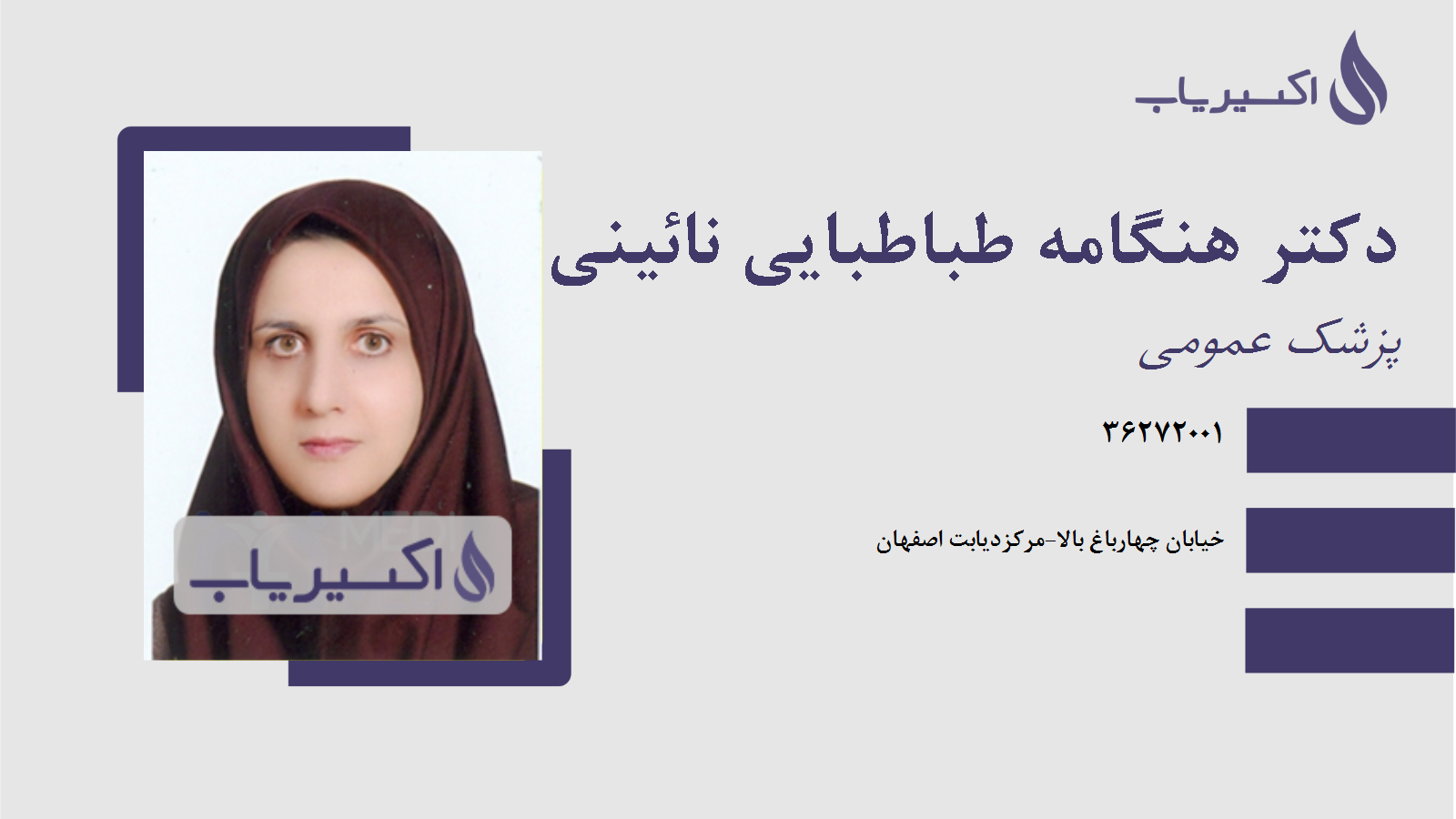 مطب دکتر هنگامه طباطبایی نائینی