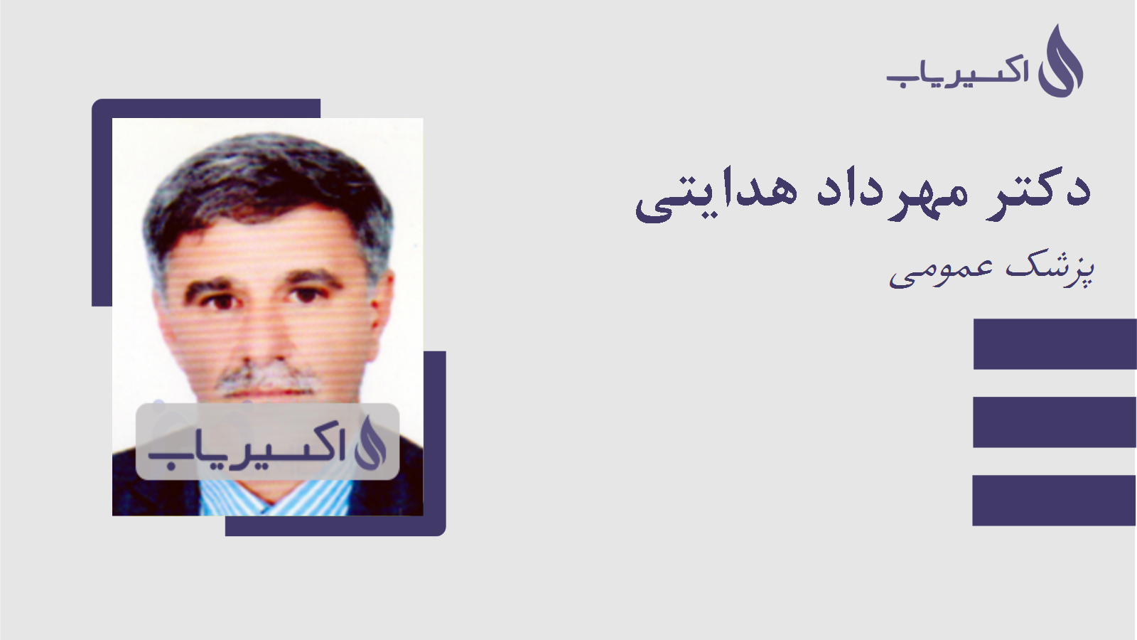 مطب دکتر مهرداد هدایتی