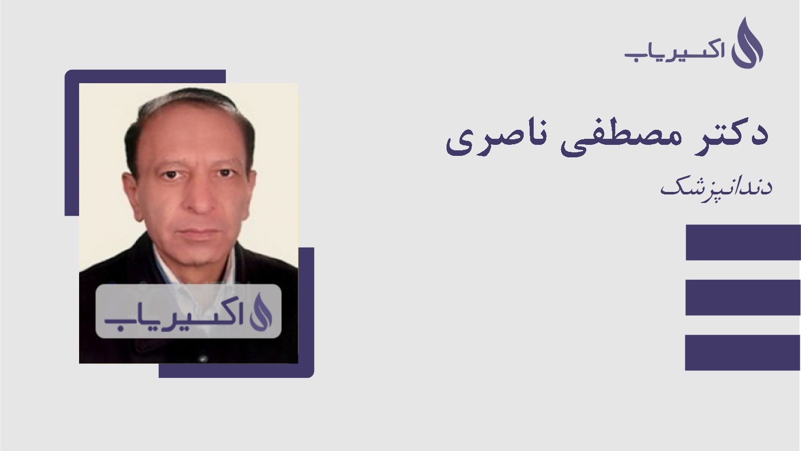 مطب دکتر مصطفی ناصری