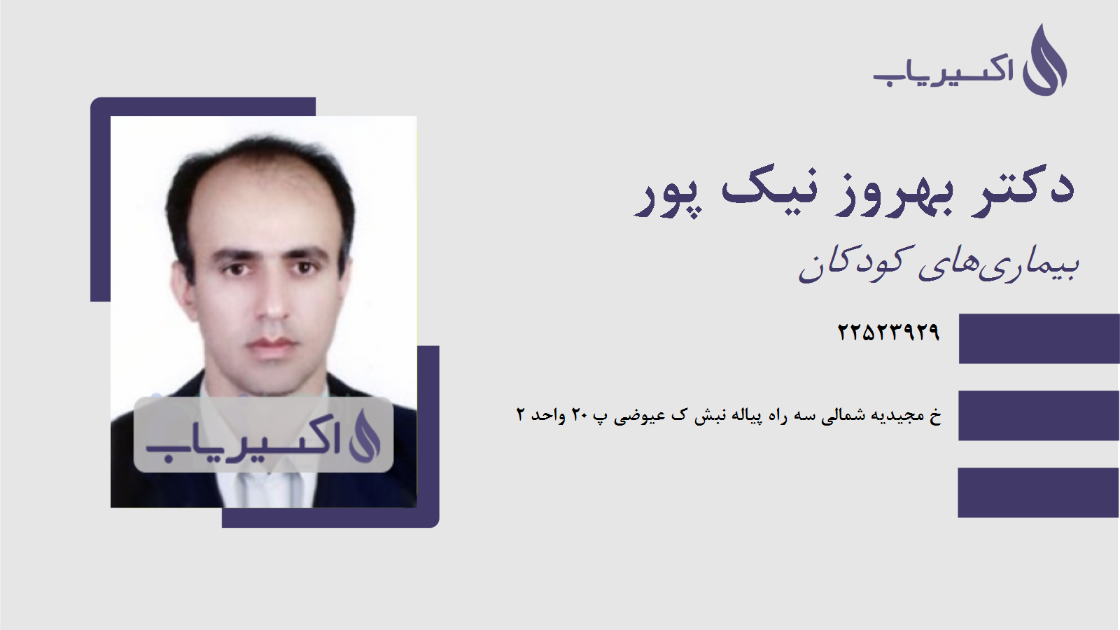 مطب دکتر بهروز نیک پور