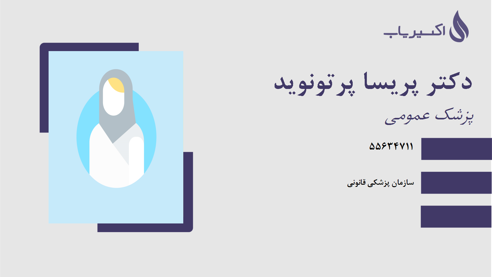 مطب دکتر پریسا پرتونوید