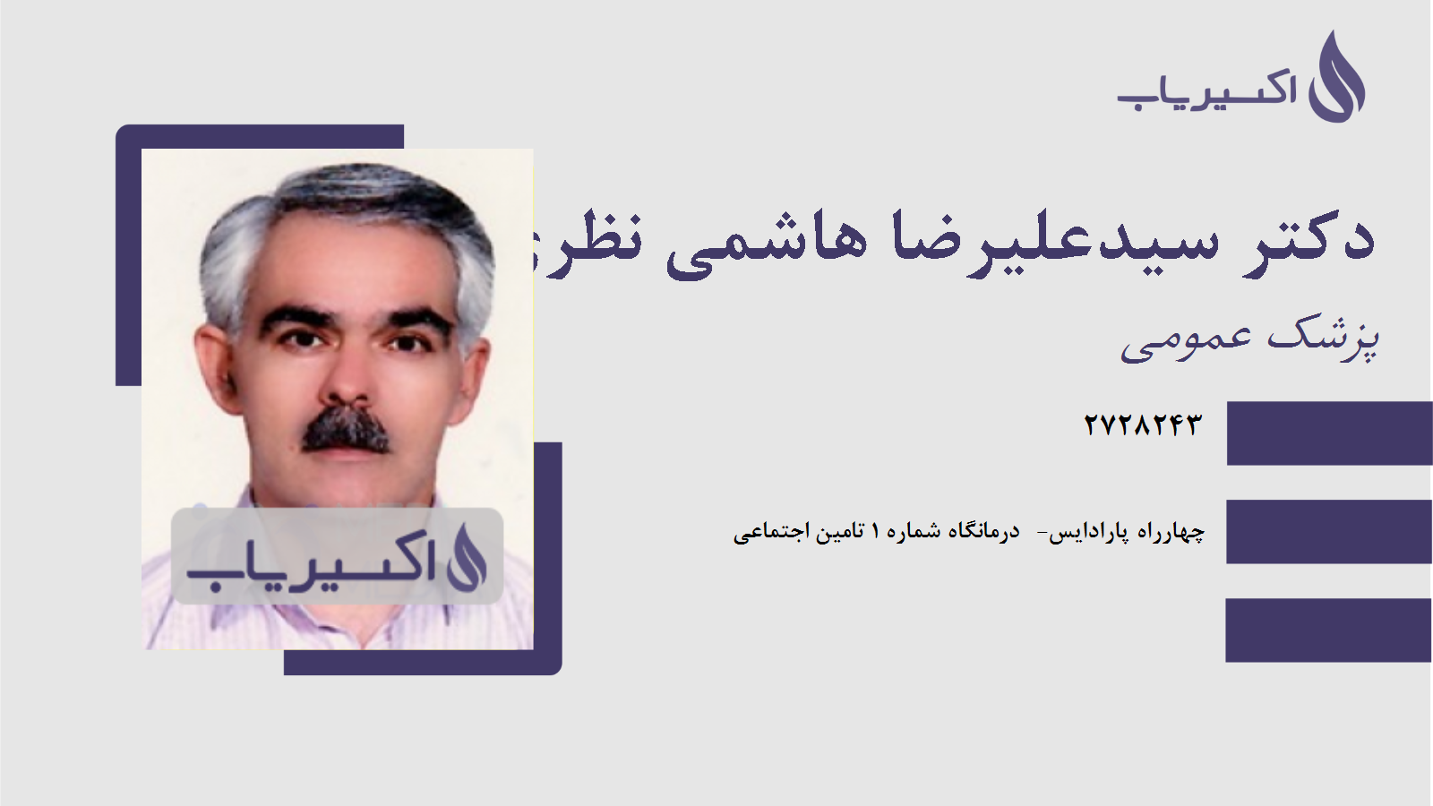 مطب دکتر سیدعلیرضا هاشمی نظری