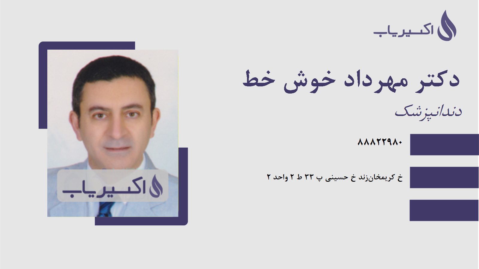 مطب دکتر مهرداد خوش خط