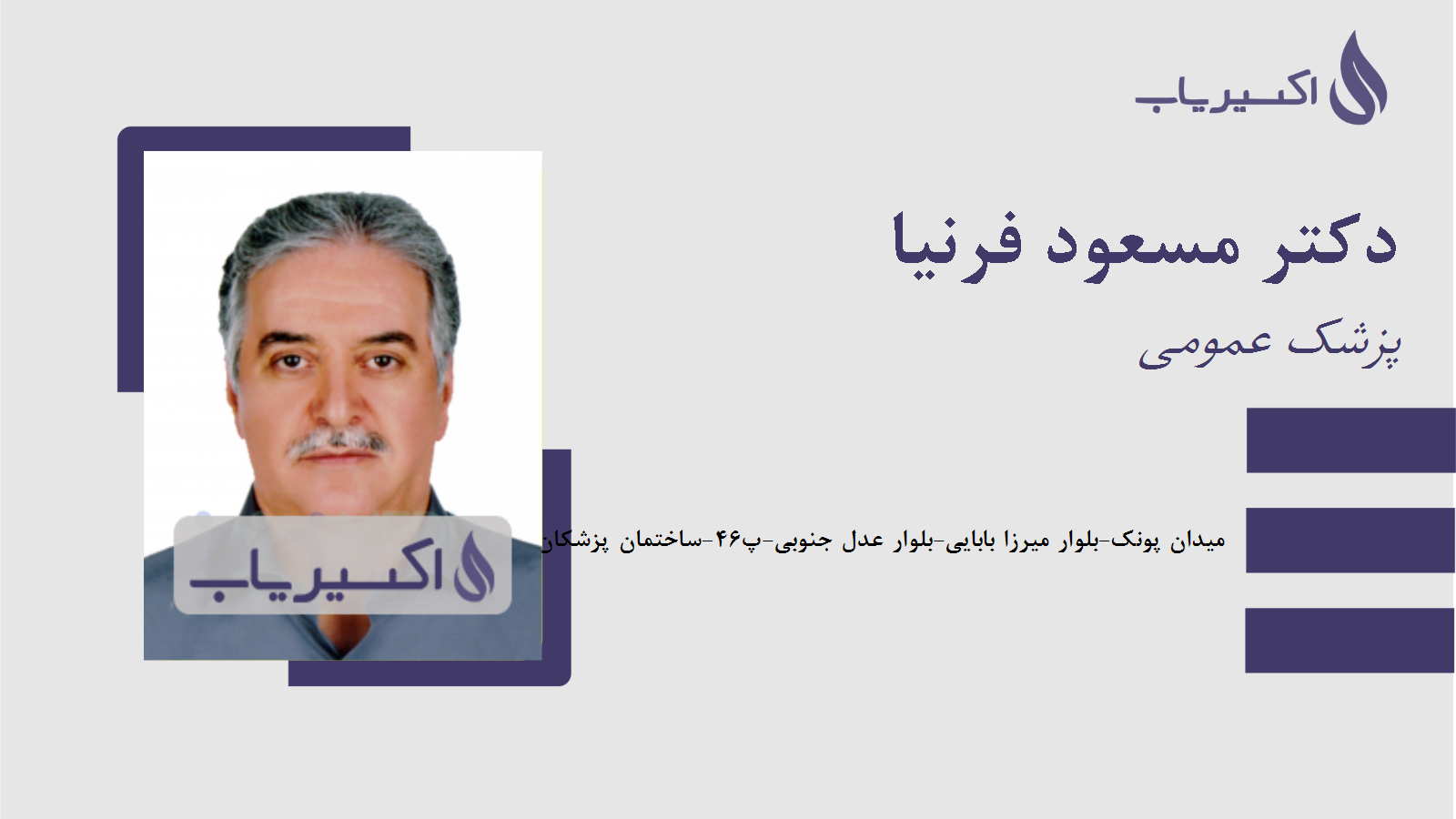 مطب دکتر مسعود فرنیا