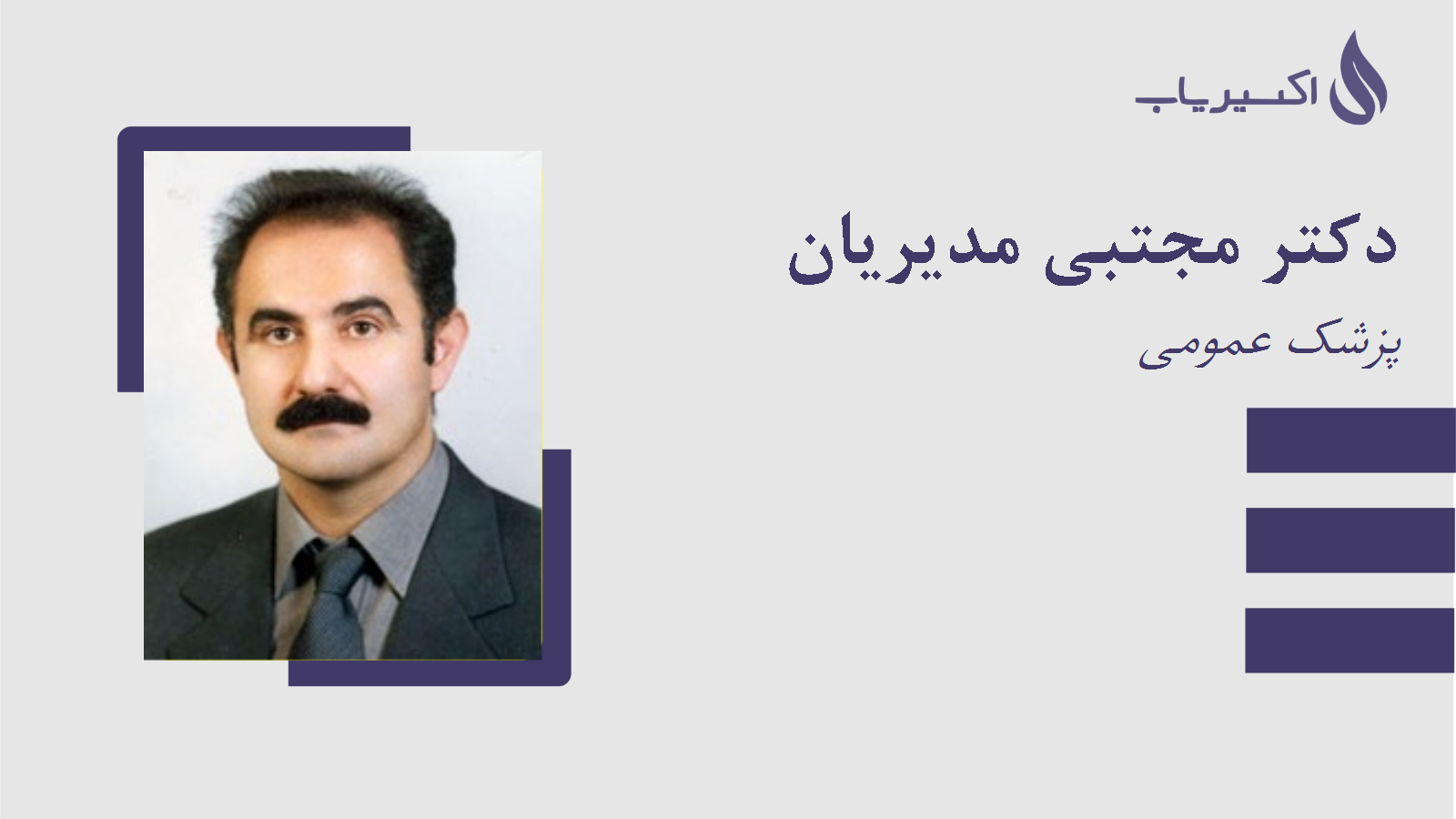 مطب دکتر مجتبی مدیریان