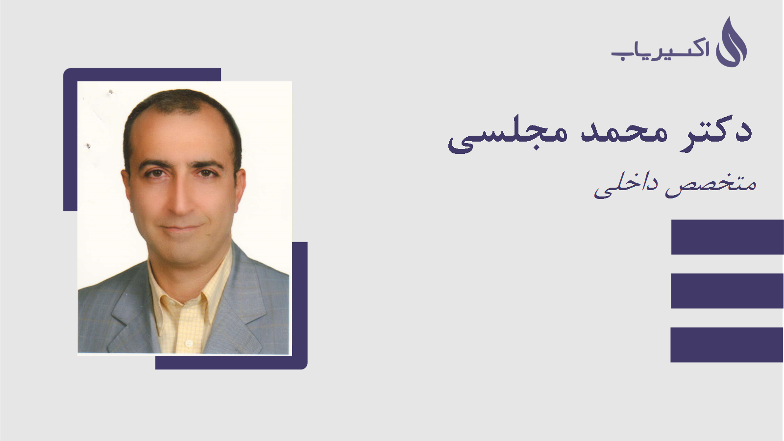 مطب دکتر محمد مجلسی