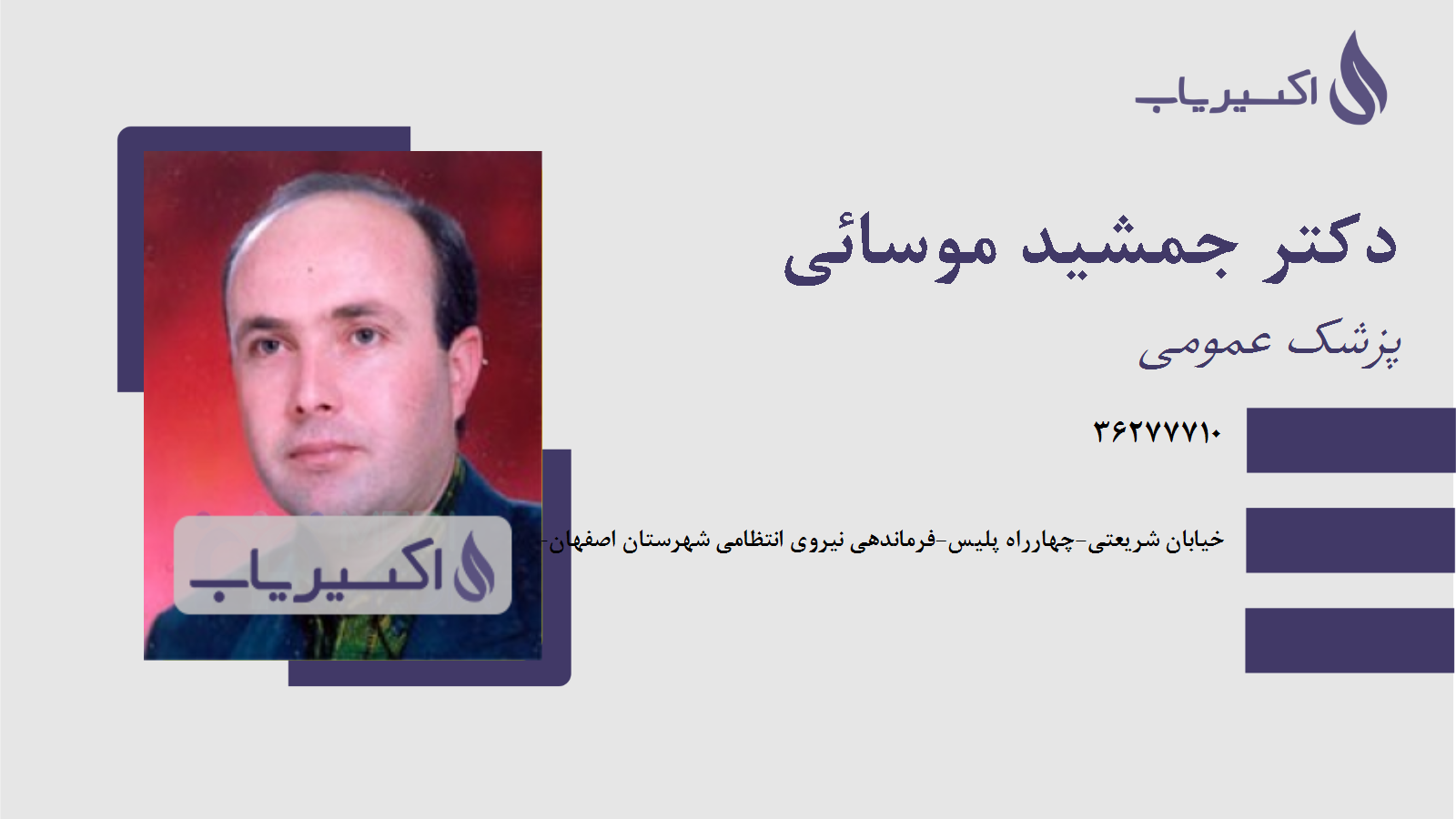 مطب دکتر جمشید موسائی