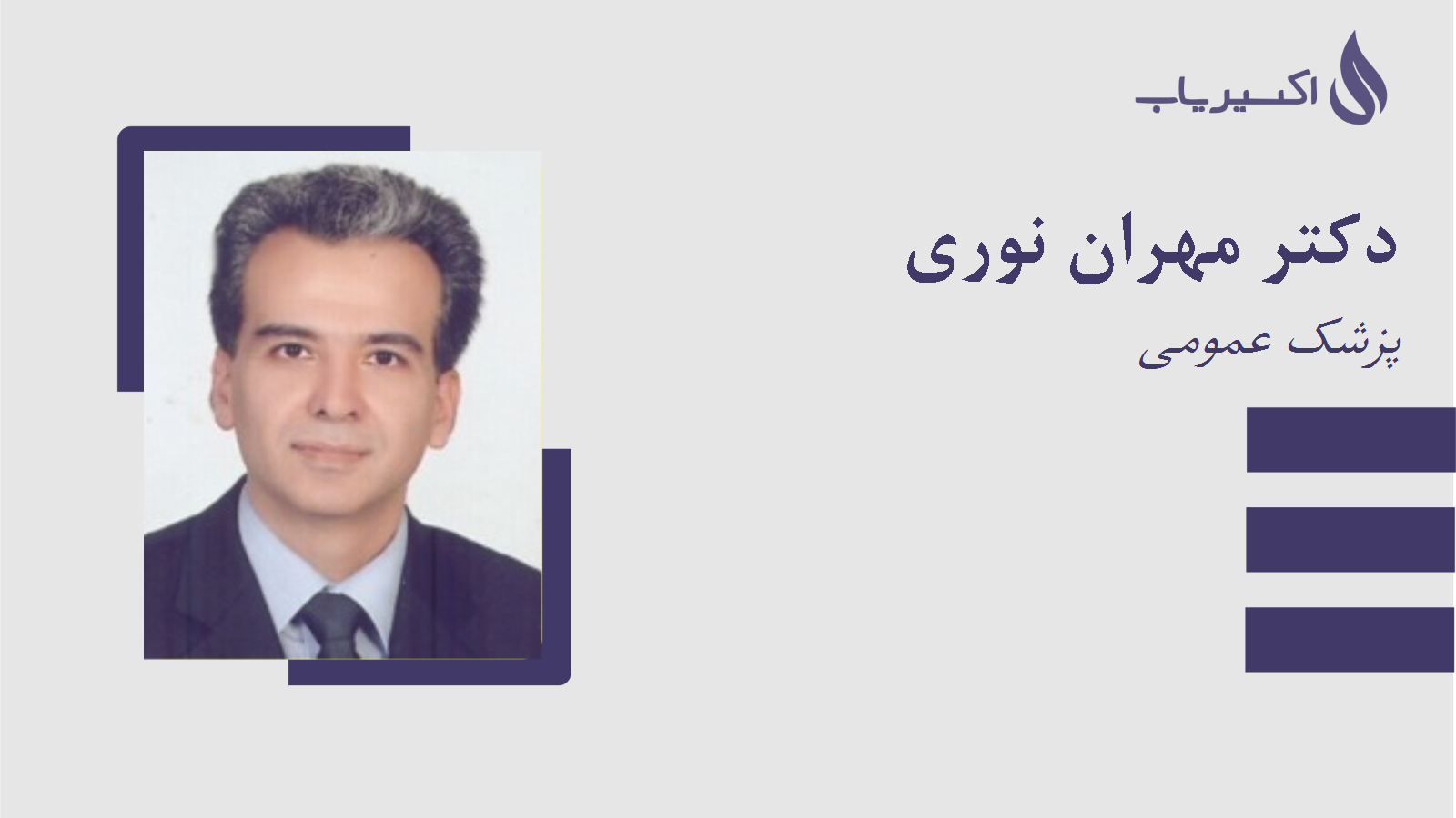مطب دکتر مهران نوری