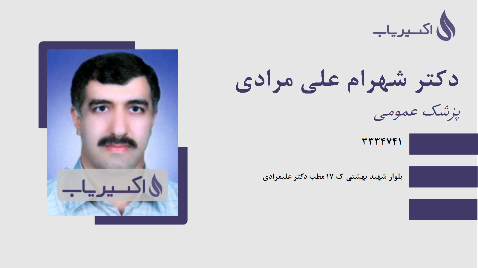 مطب دکتر شهرام علی مرادی