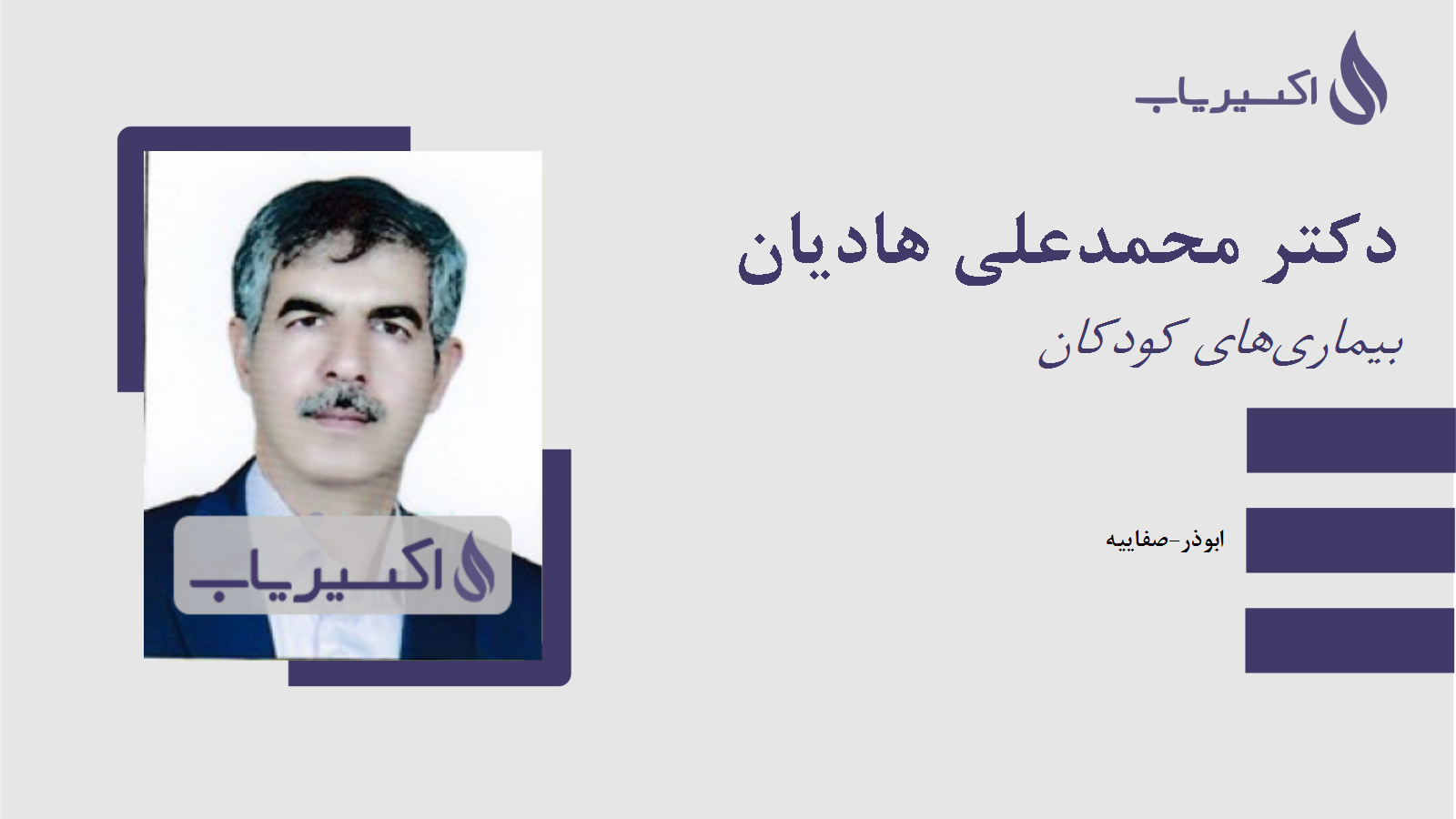 مطب دکتر محمدعلی هادیان