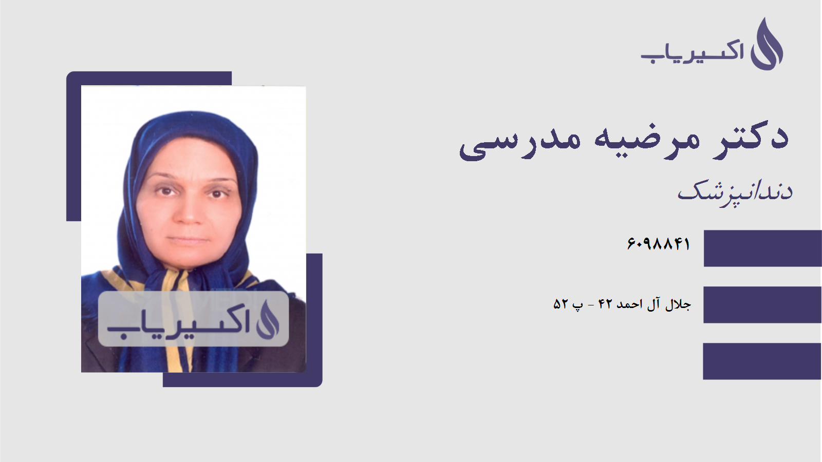 مطب دکتر مرضیه مدرسی