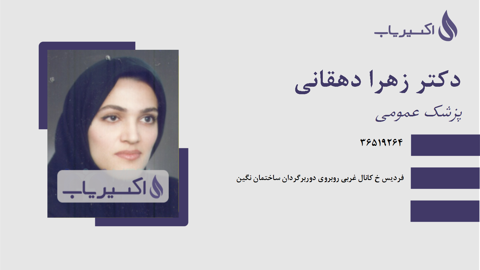 مطب دکتر زهرا دهقانی