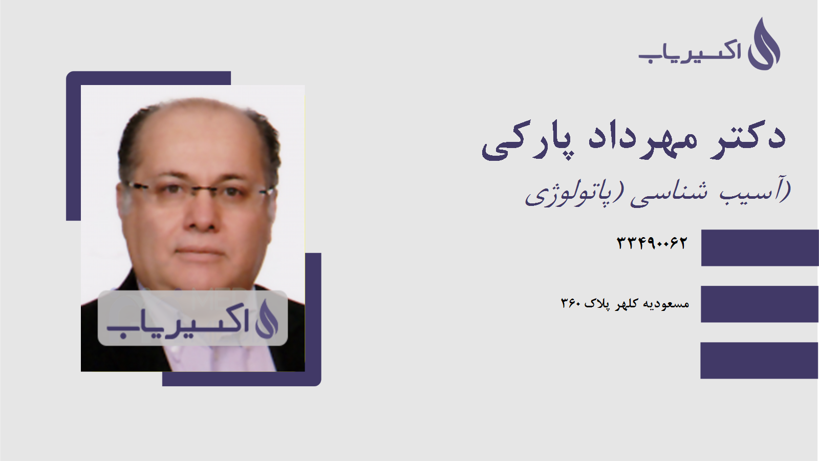 مطب دکتر مهرداد پارکی