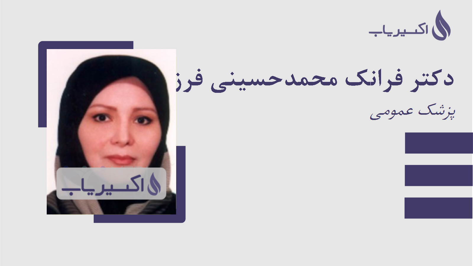 مطب دکتر فرانک محمدحسینی فرزاد