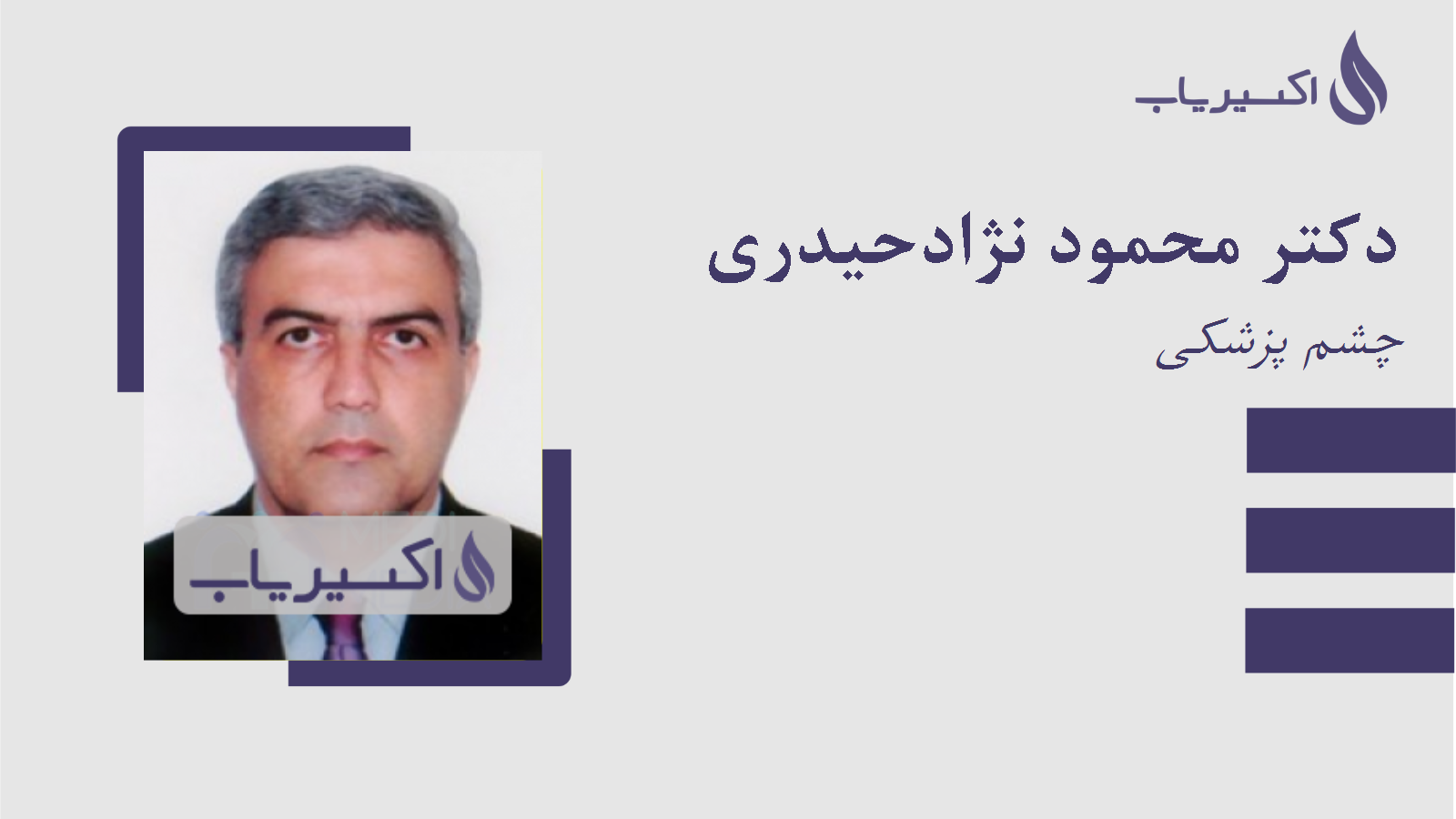 مطب دکتر محمود نژادحیدری