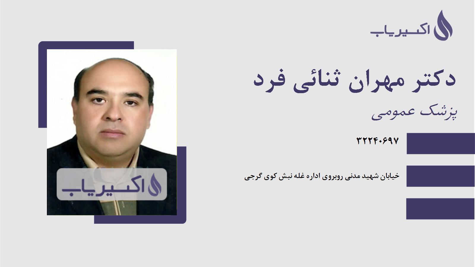 مطب دکتر مهران ثنائی فرد