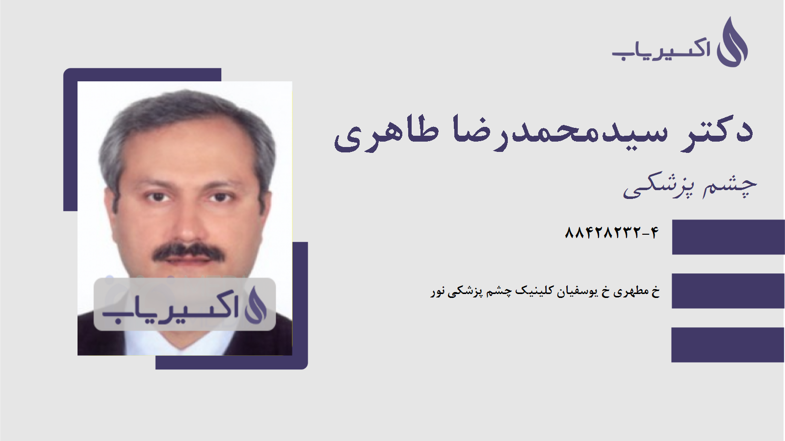 مطب دکتر سیدمحمدرضا طاهری