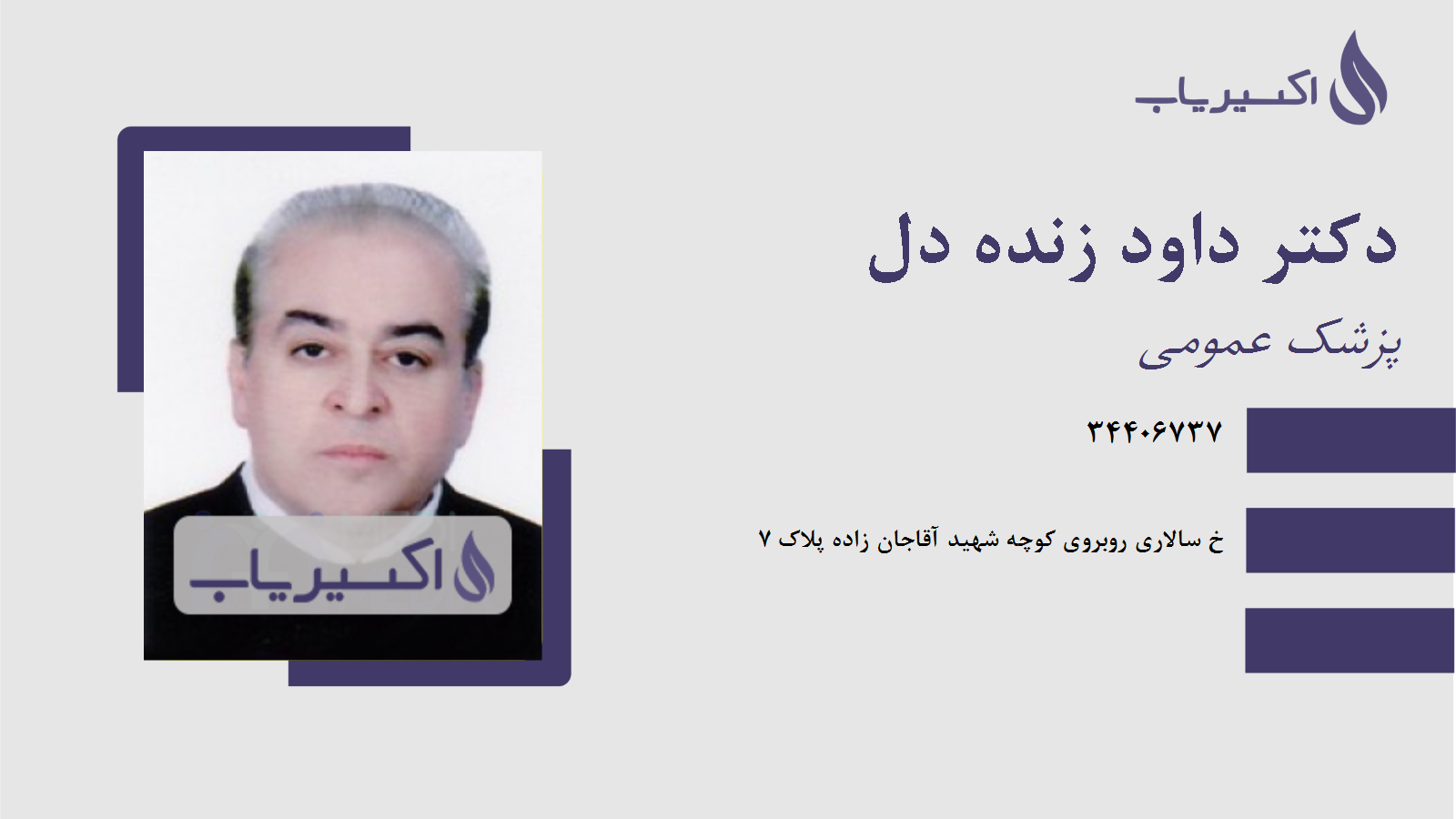 مطب دکتر داود زنده دل