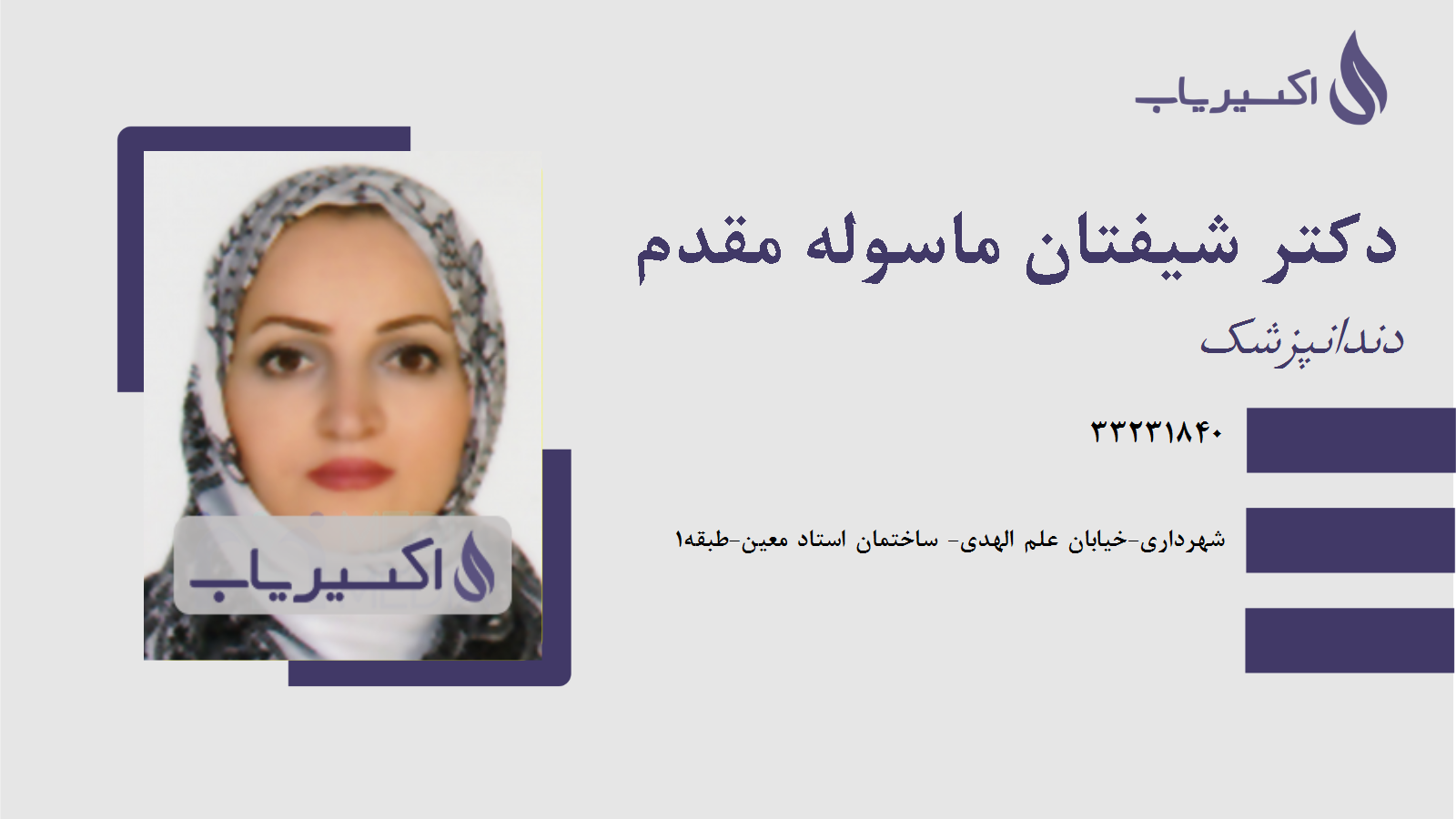 مطب دکتر شیفتان ماسوله مقدم