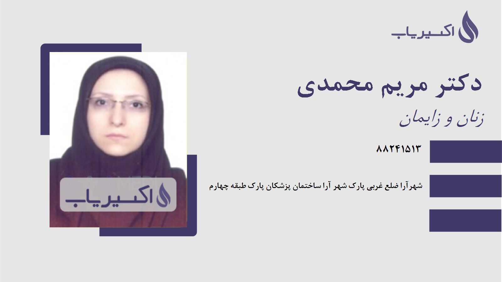 مطب دکتر مریم محمدی
