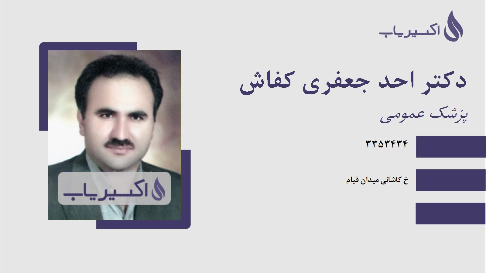 مطب دکتر احد جعفری کفاش