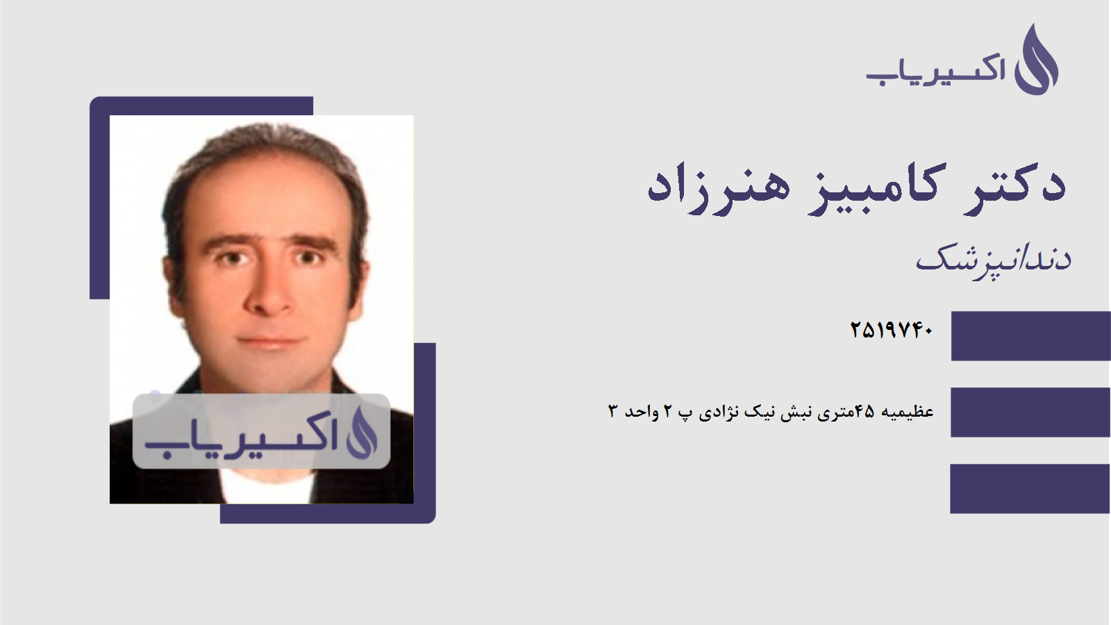 مطب دکتر کامبیز هنرزاد