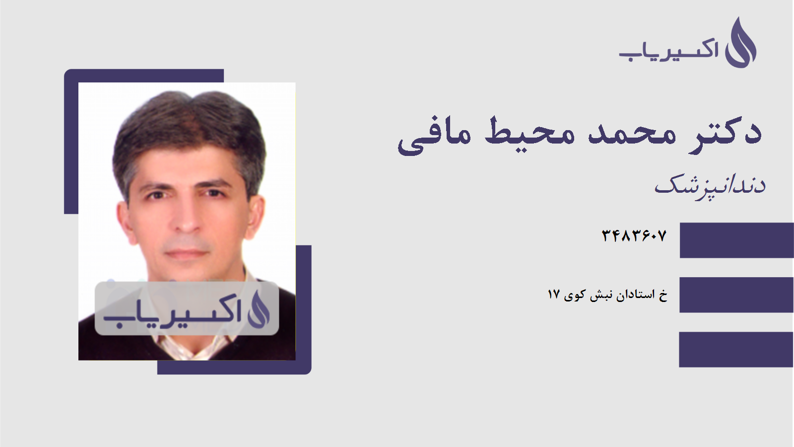 مطب دکتر محمد محیط مافی