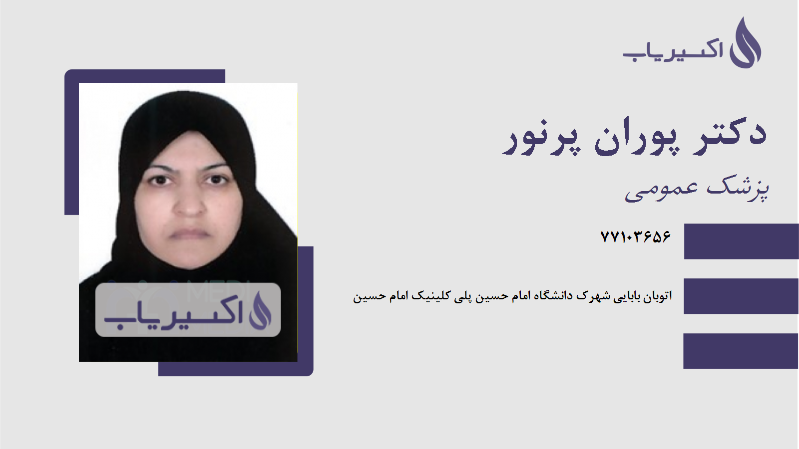 مطب دکتر پوران پرنور