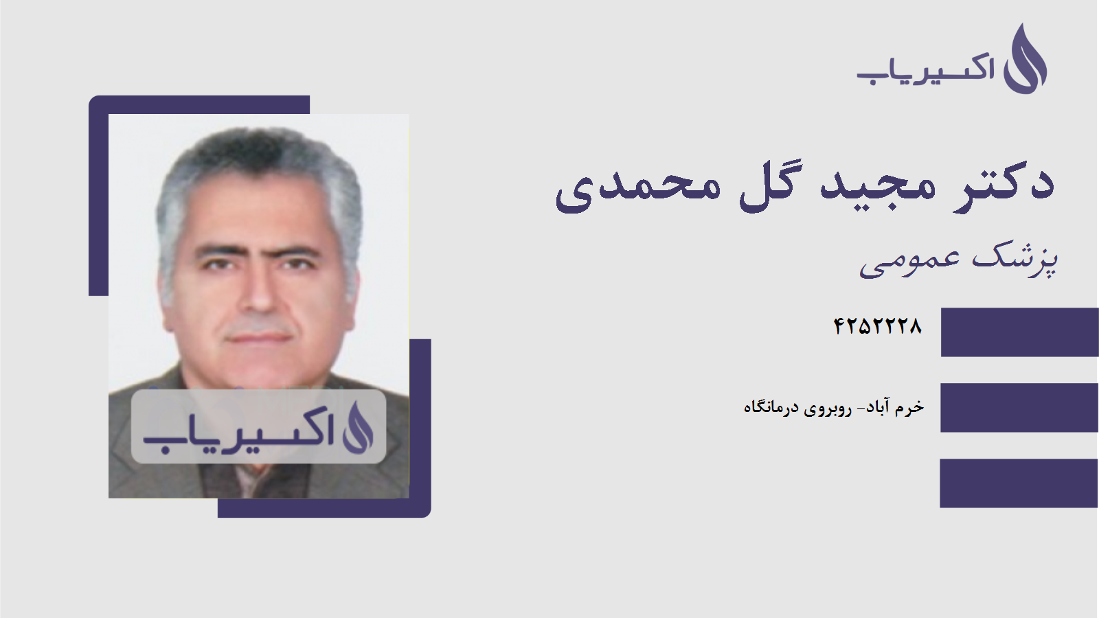 مطب دکتر مجید گل محمدی