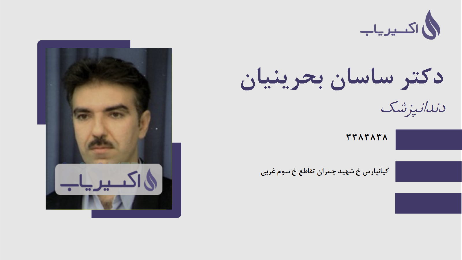 مطب دکتر ساسان بحرینیان