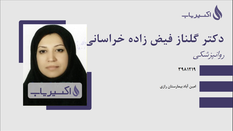 مطب دکتر گلناز فیض زاده خراسانی