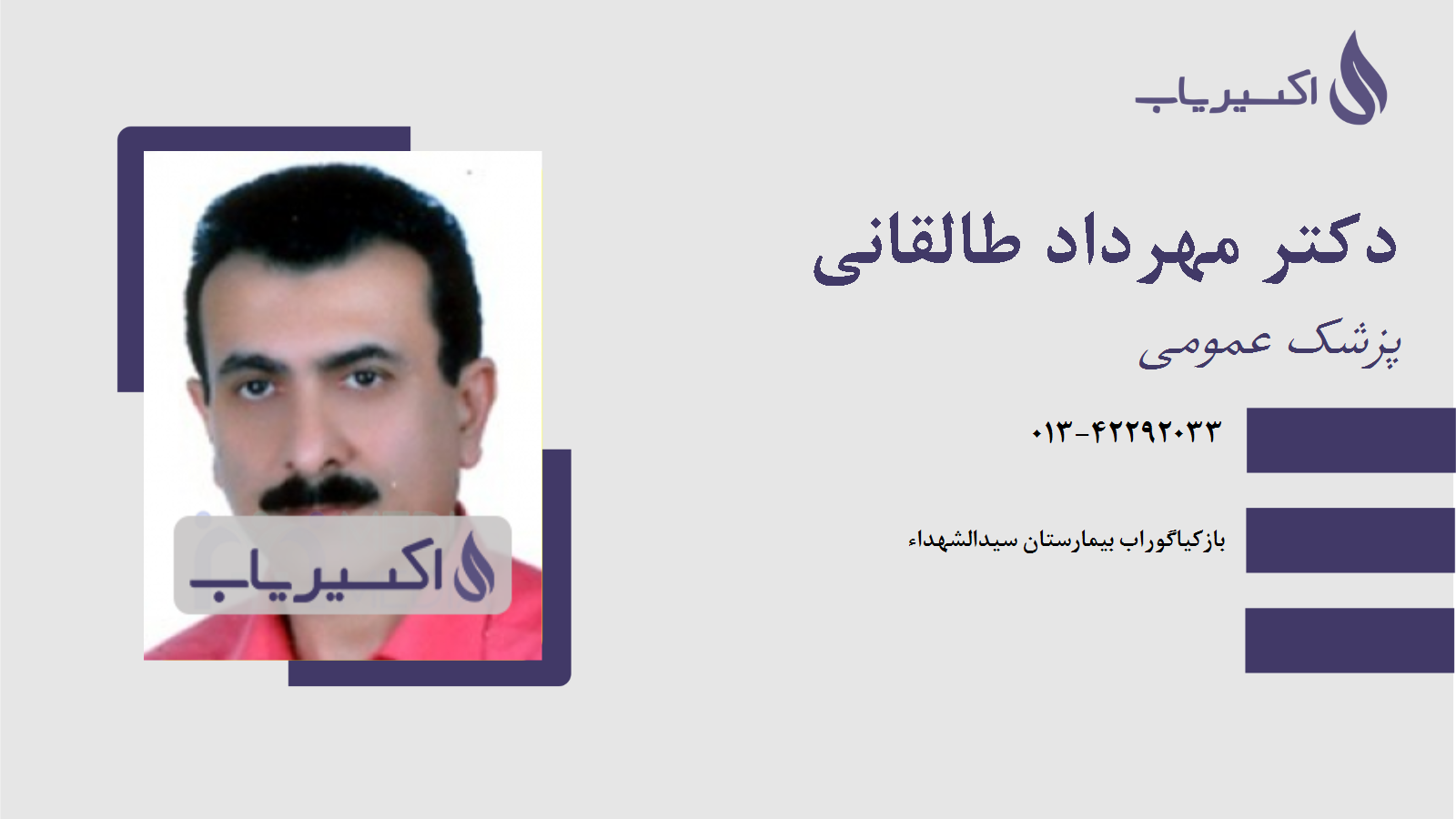 مطب دکتر مهرداد طالقانی