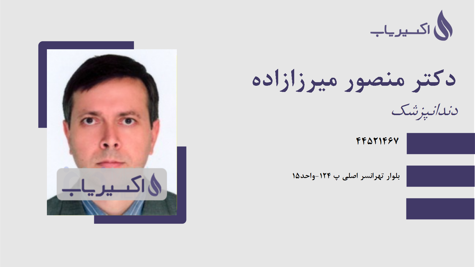 مطب دکتر منصور میرزازاده