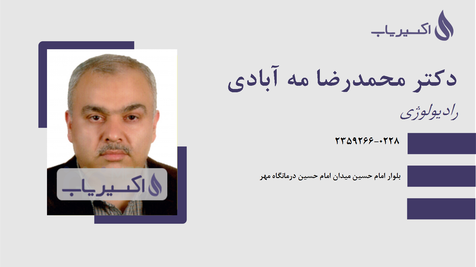 مطب دکتر محمدرضا مه آبادی