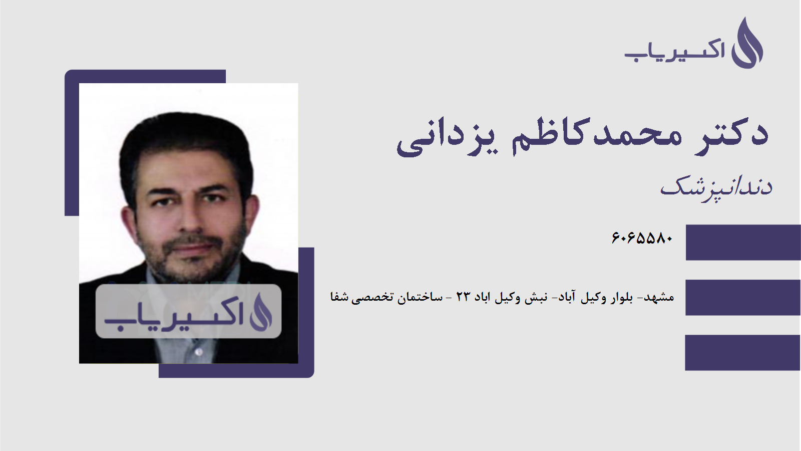 مطب دکتر محمدکاظم یزدانی