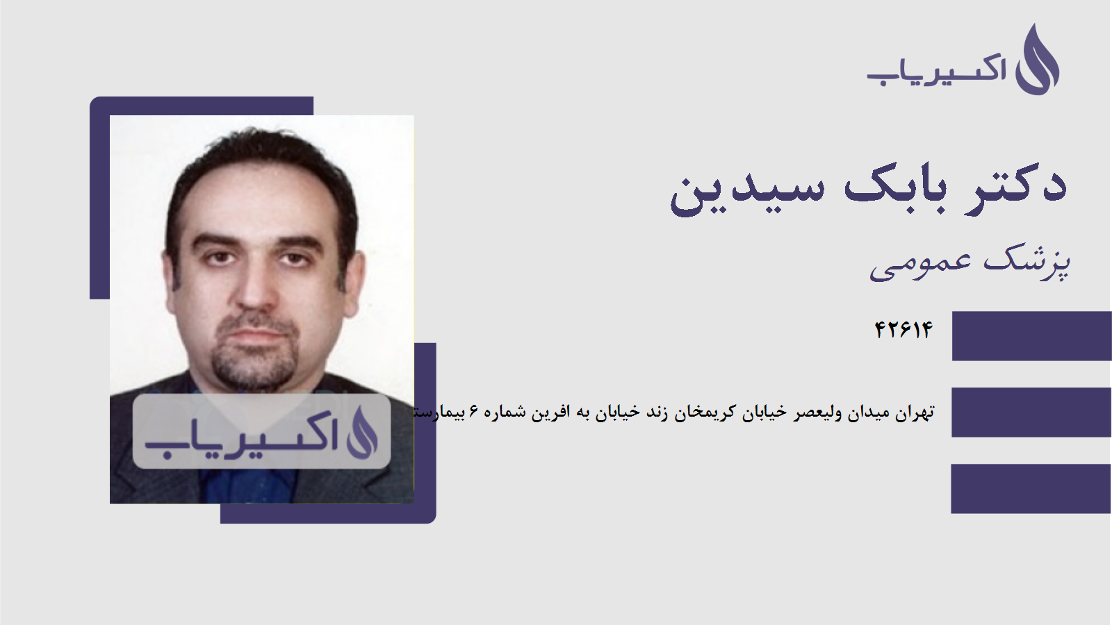 مطب دکتر بابک سیدین