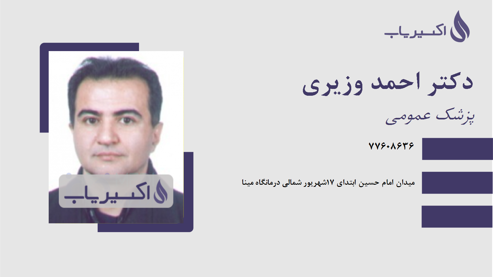 مطب دکتر احمد وزیری