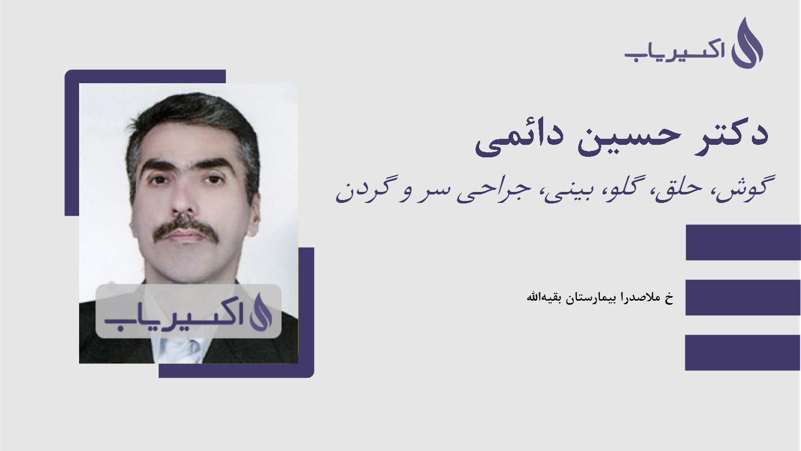 مطب دکتر حسین دائمی