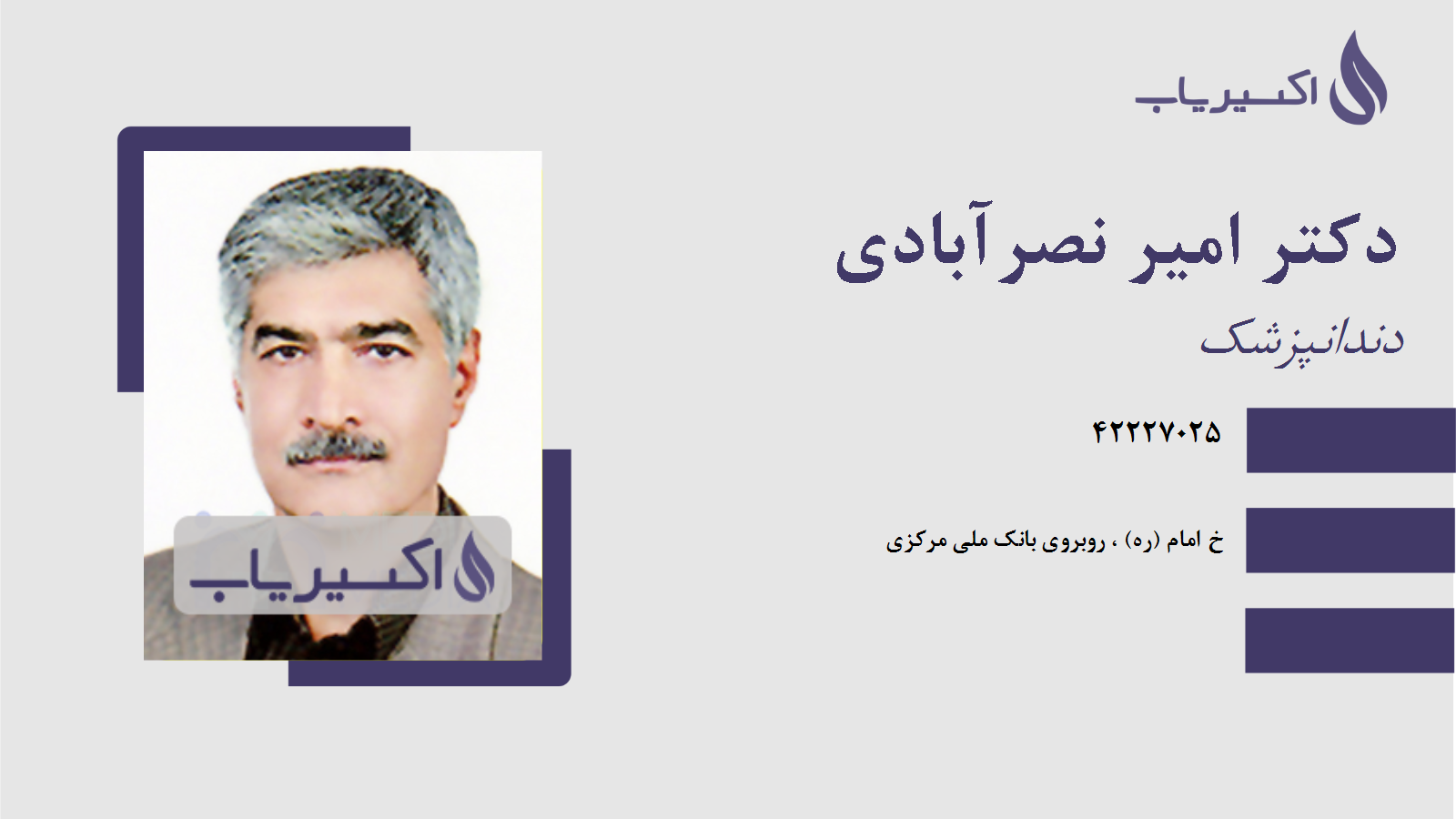 مطب دکتر امیر نصرآبادی