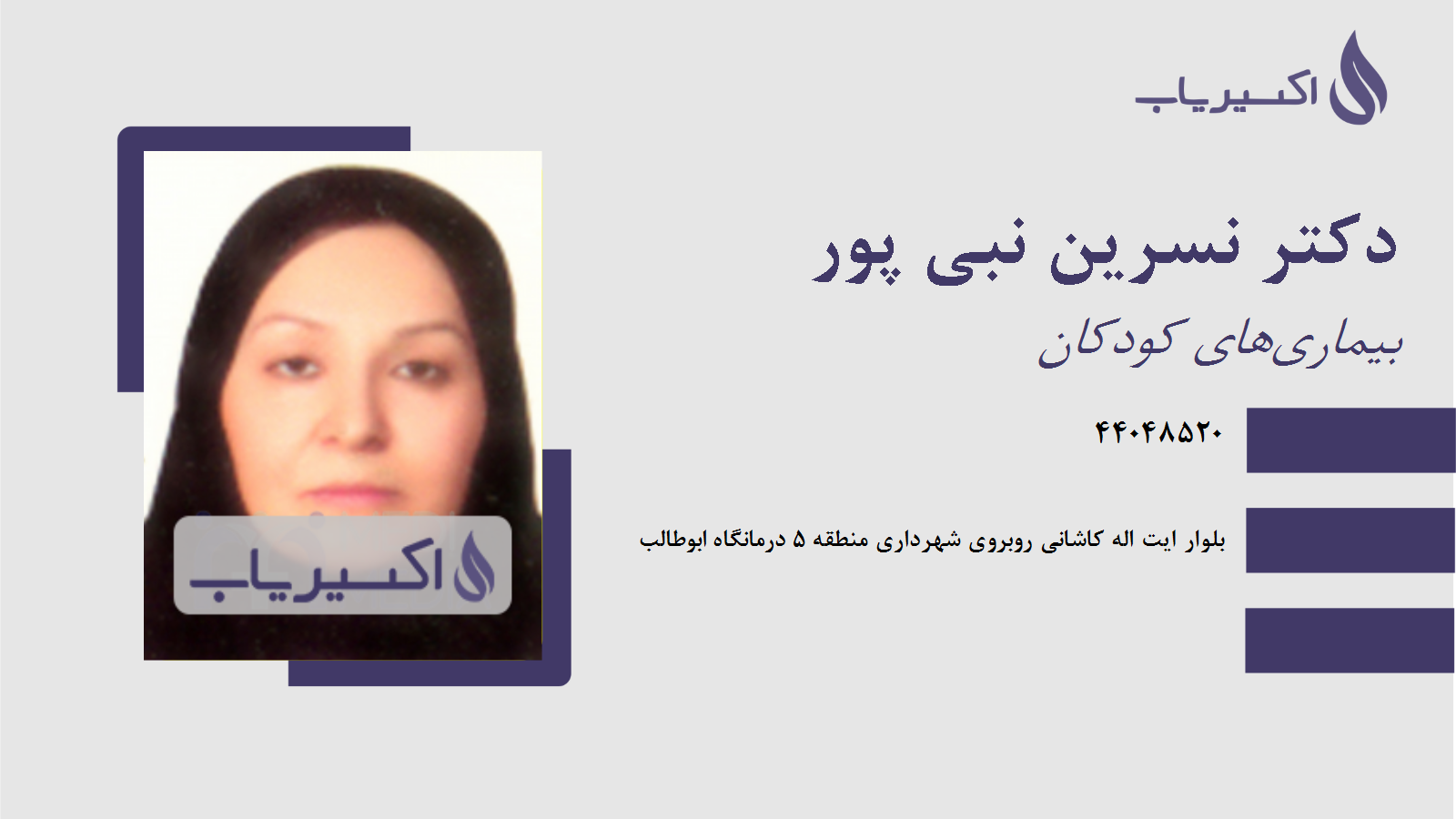 مطب دکتر نسرین نبی پور