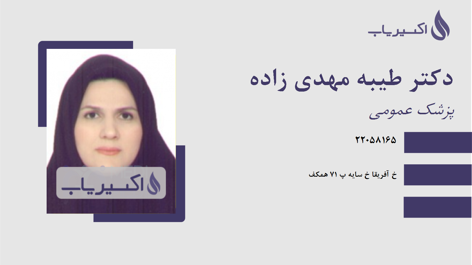 مطب دکتر طیبه مهدی زاده