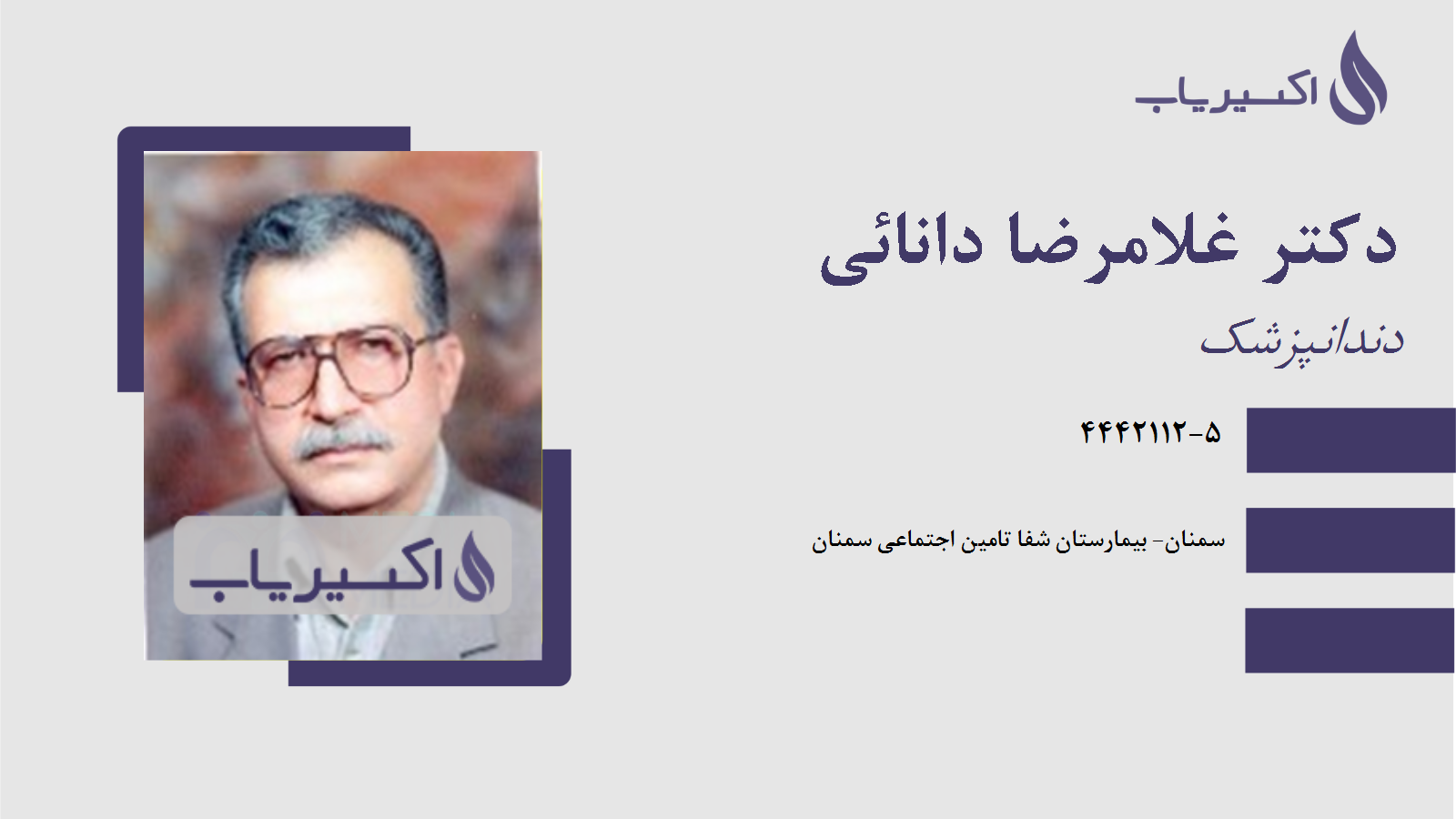 مطب دکتر غلامرضا دانائی