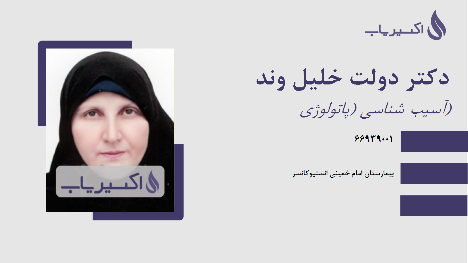 مطب دکتر دولت خلیل وند