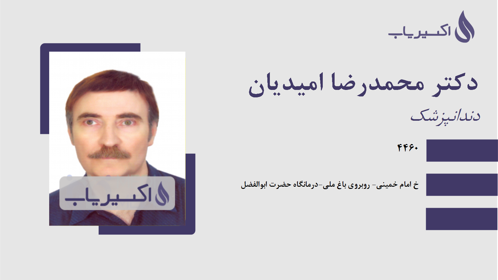 مطب دکتر محمدرضا امیدیان