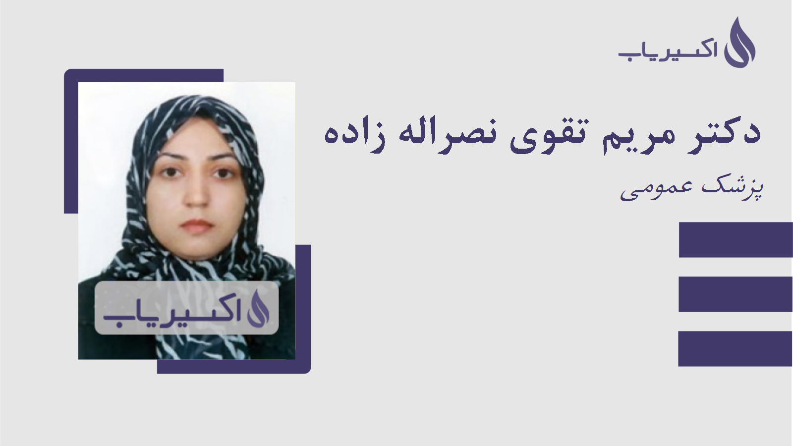 مطب دکتر مریم تقوی نصراله زاده