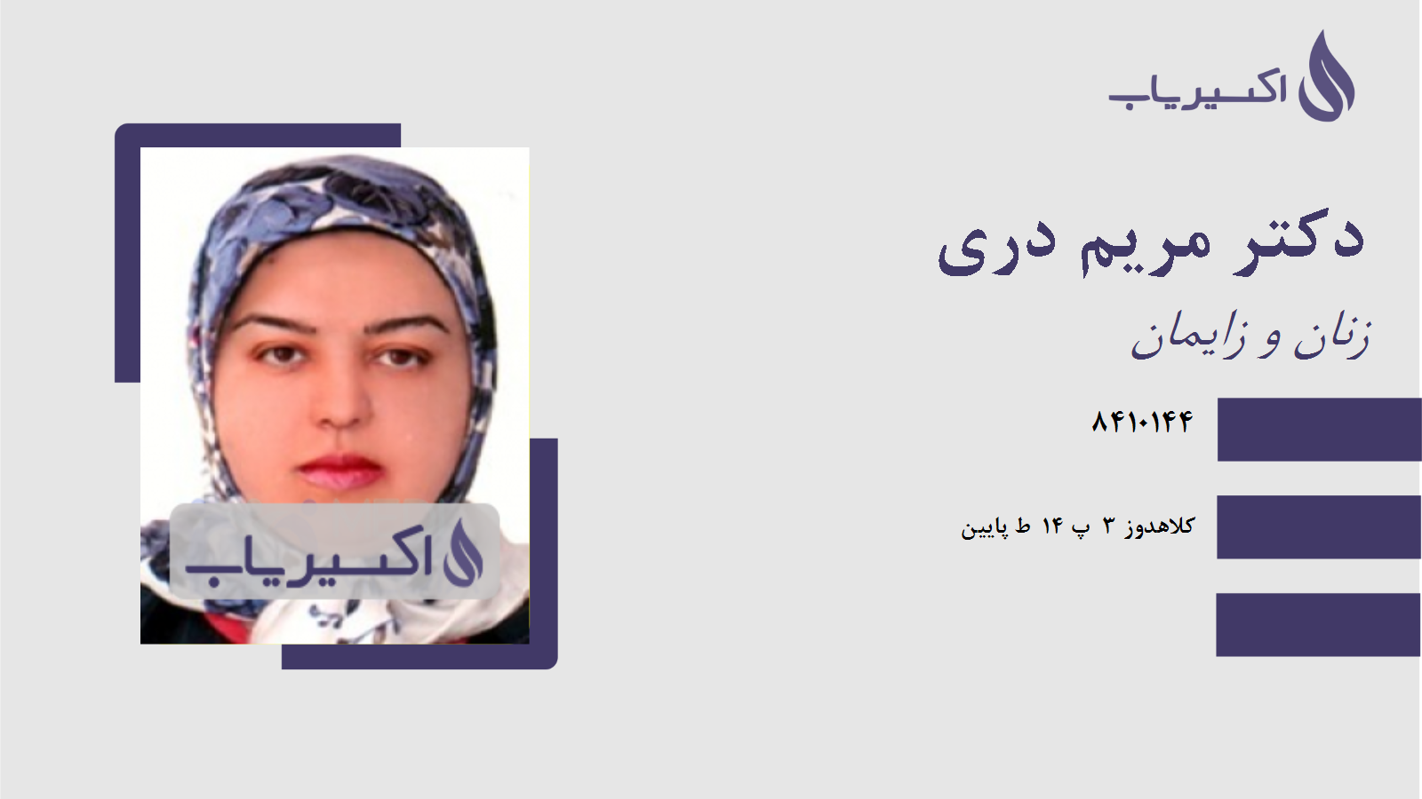 مطب دکتر مریم دری