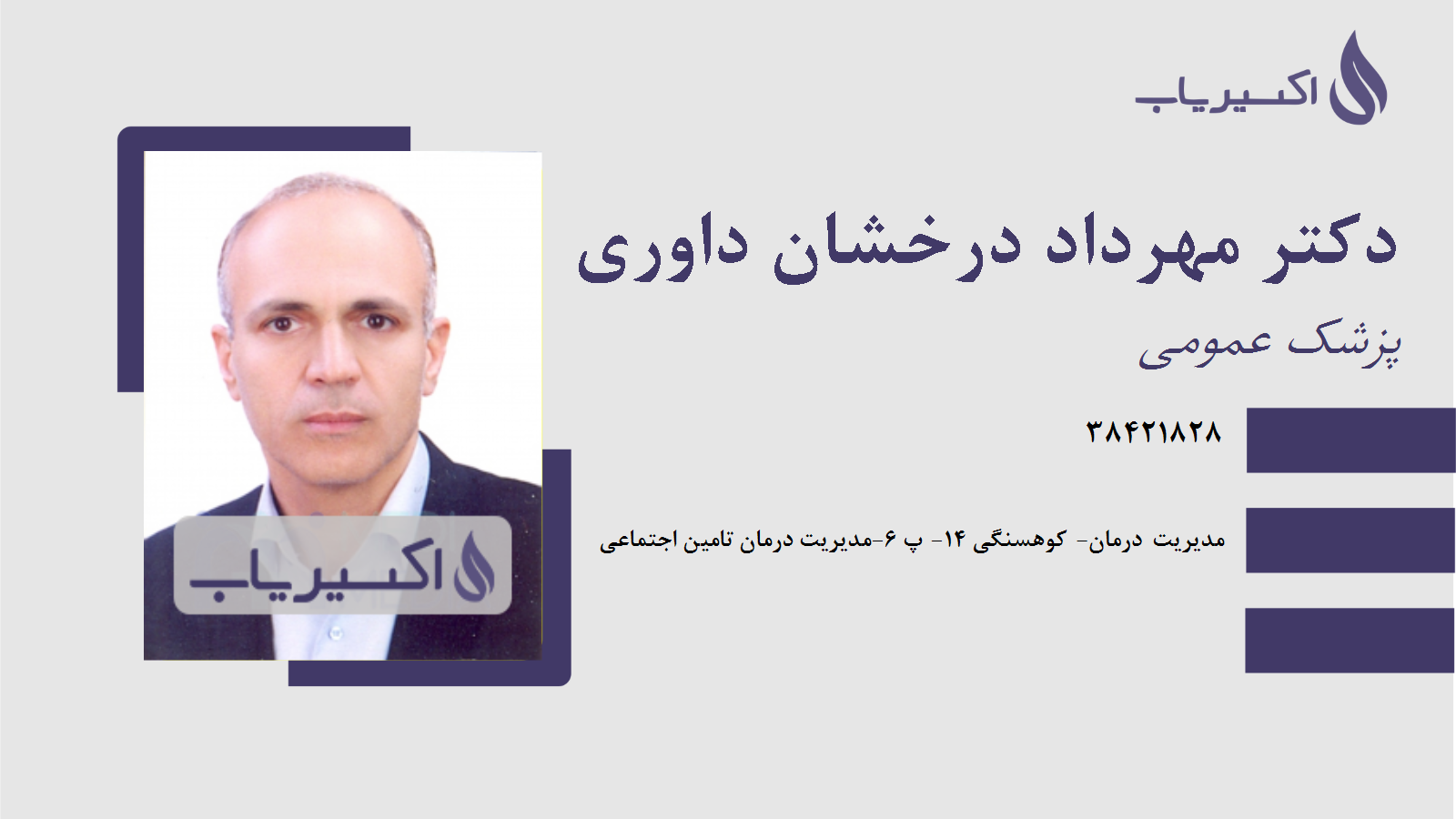 مطب دکتر مهرداد درخشان داوری