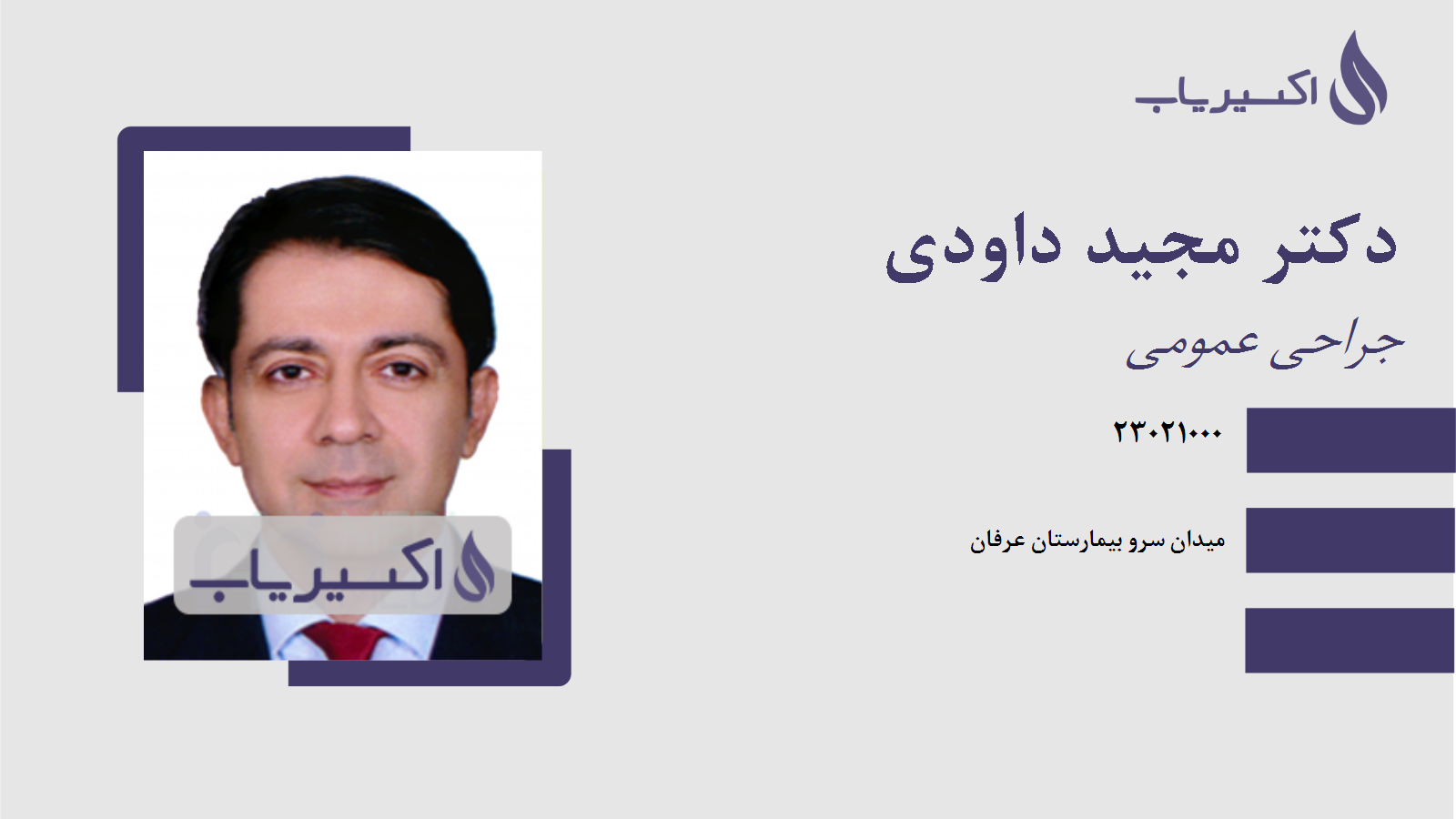 مطب دکتر مجید داودی